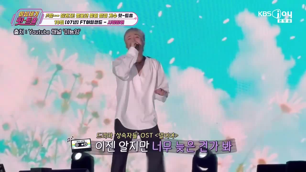 이십세기 힛-트쏭 제294회