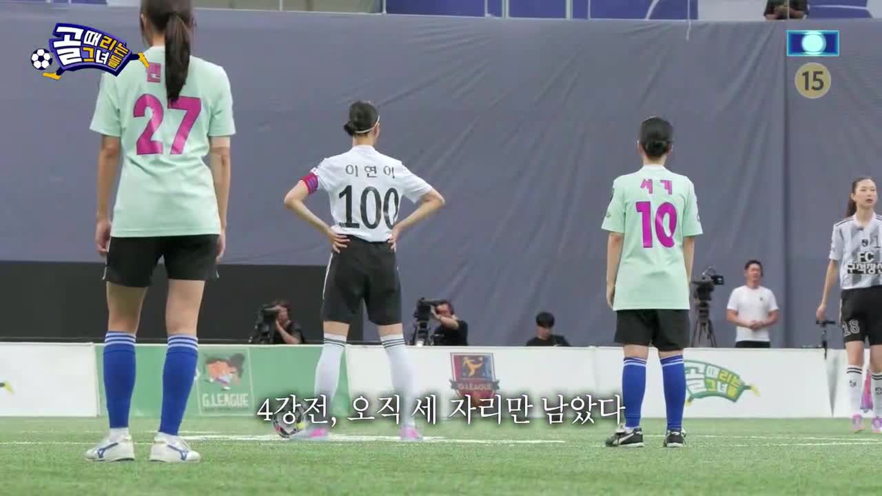골 때리는 그녀들 제193회