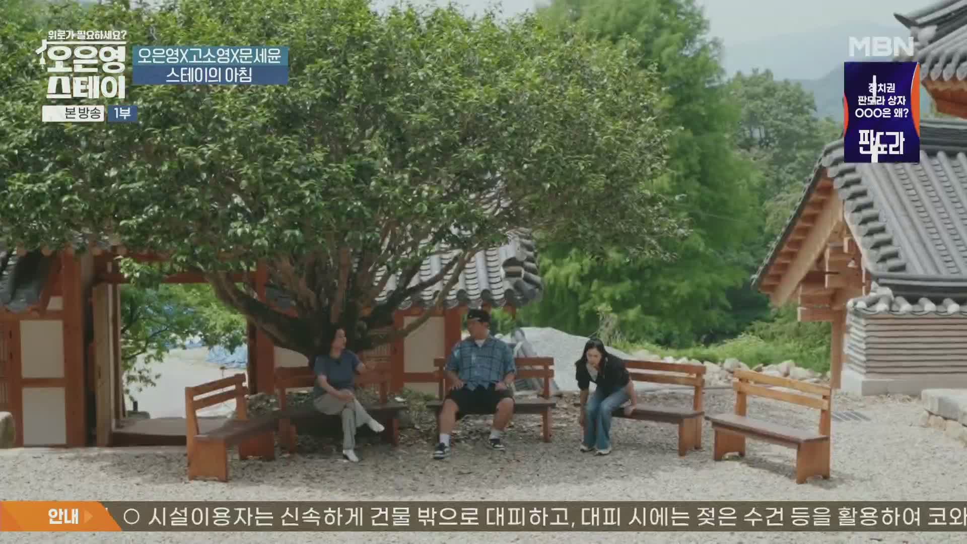 오은영 스테이 제2회