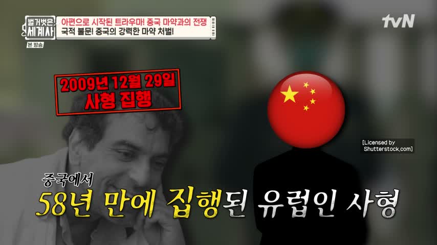 벌거벗은 세계사 제269회