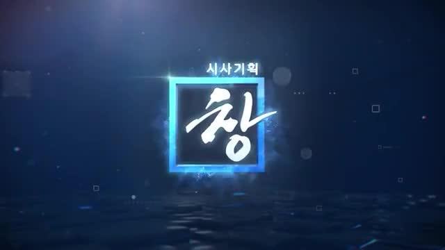 시사기획 창 2025-01-07
