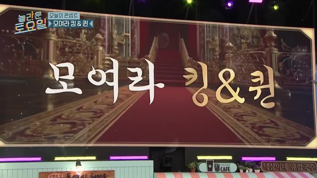 놀라운 토요일 도레미 마켓 2025-02-15