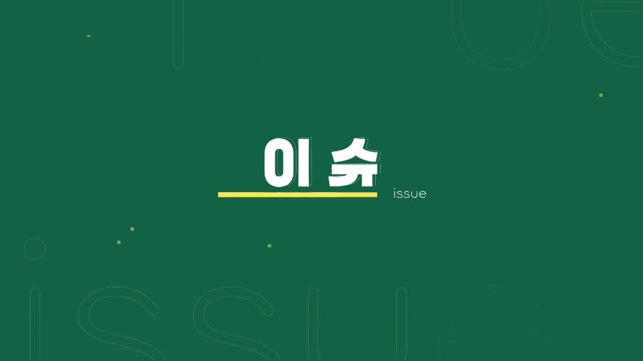 이슈 픽 쌤과 함께 2026-07-12