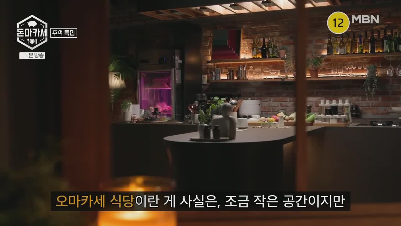 돈마카세 제2회
