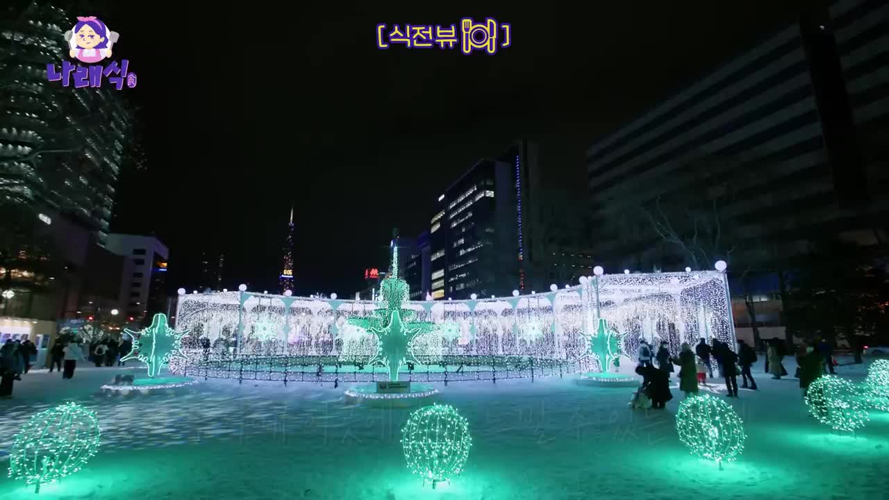나래식 2025-01-16