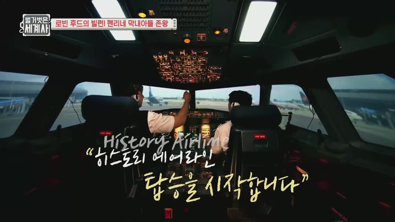 벌거벗은 세계사 제233회