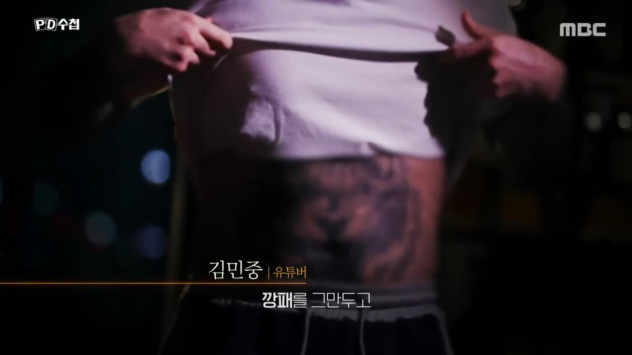 PD수첩 제1488회
