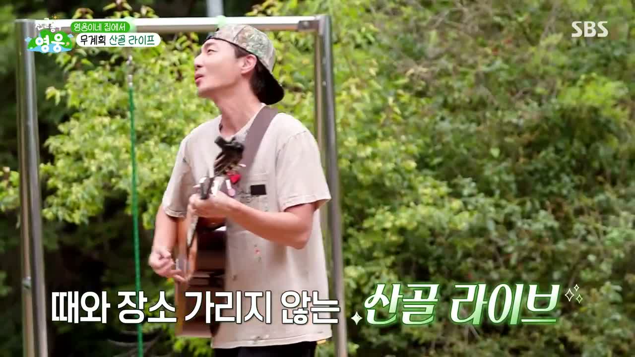 산골총각 영웅 제1회
