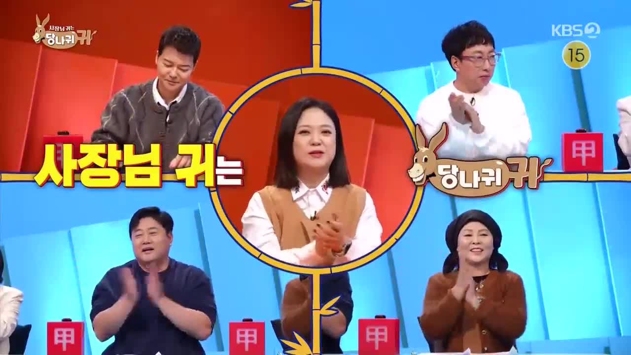 사장님 귀는 당나귀 귀 제337회