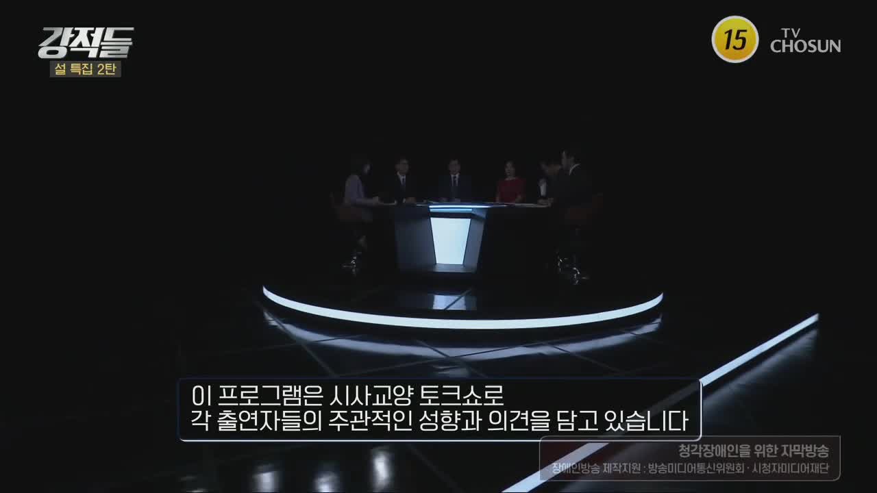 강적들 2026-02-21