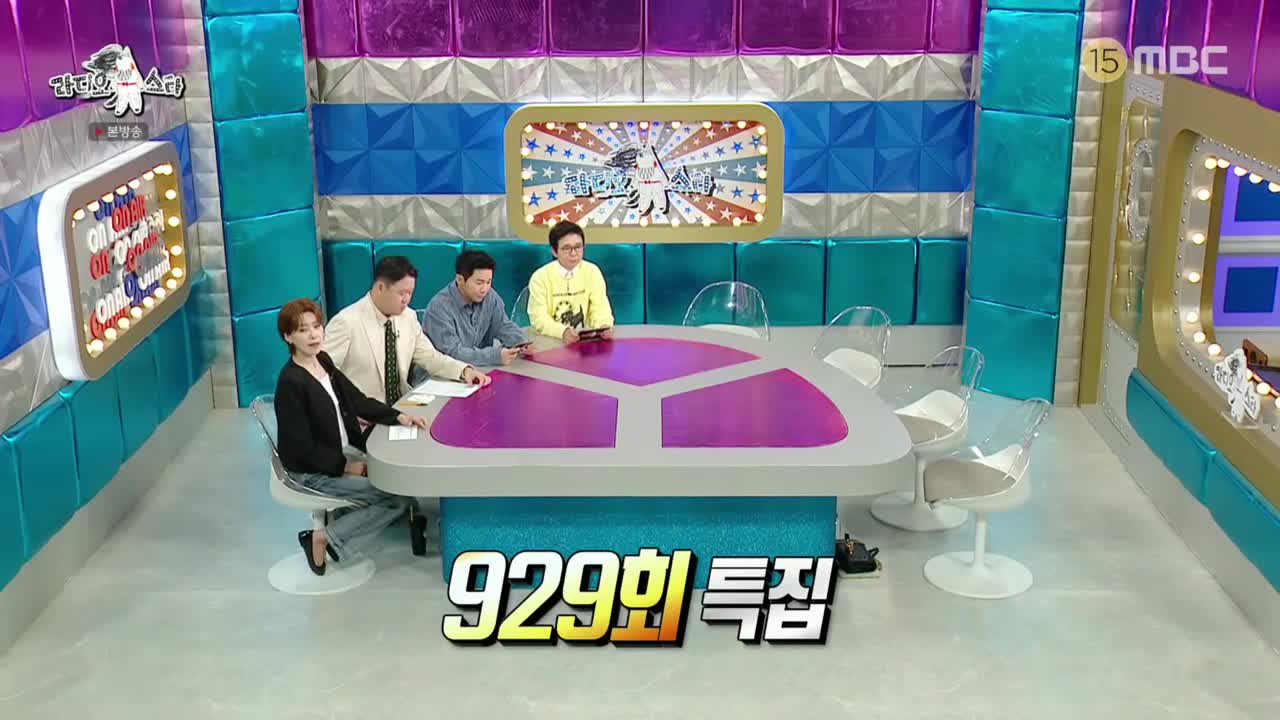 라디오스타 2025-08-27