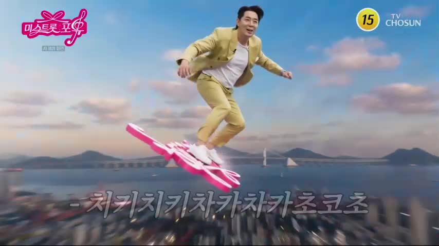 미스트롯 포유 2026-08-20