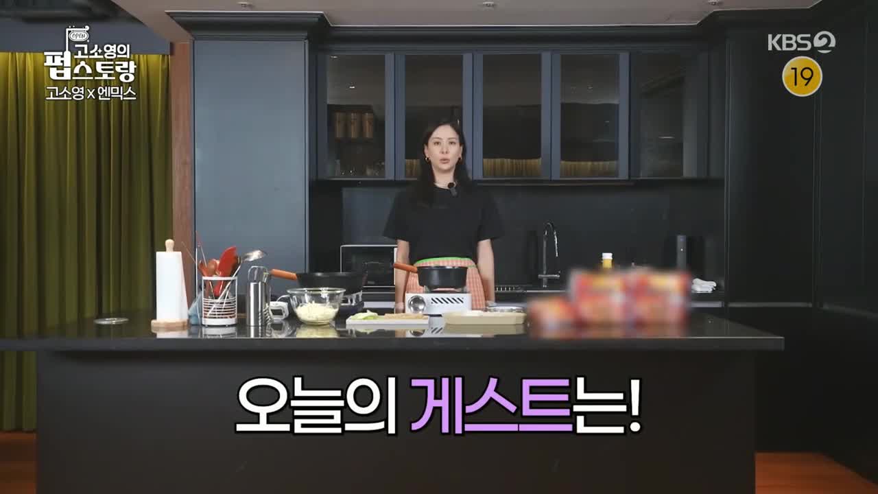고소영의 펍스토랑 2025-10-13