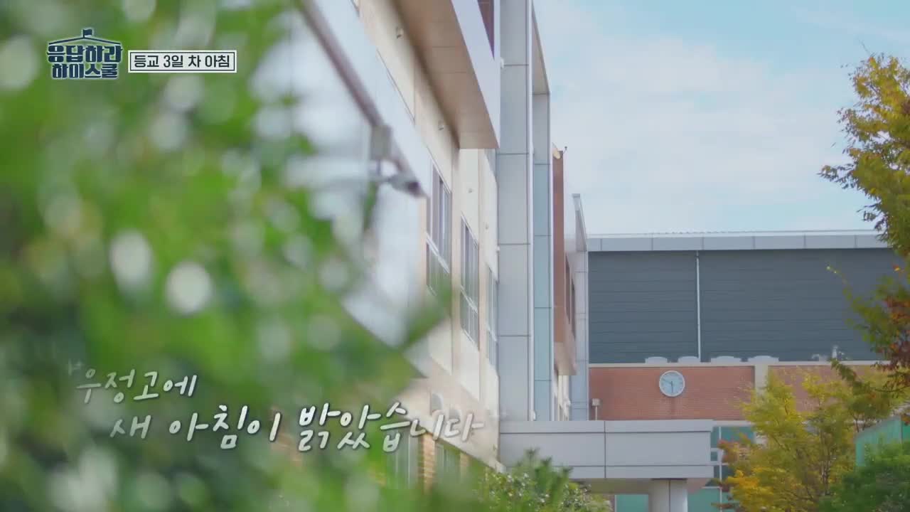 응답하라 하이스쿨 제3회