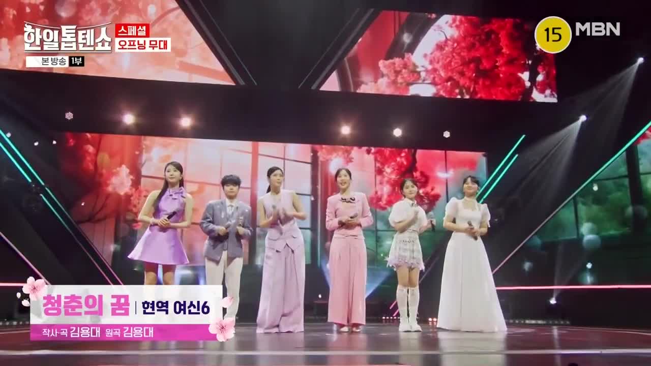 한일톱텐쇼 제45회