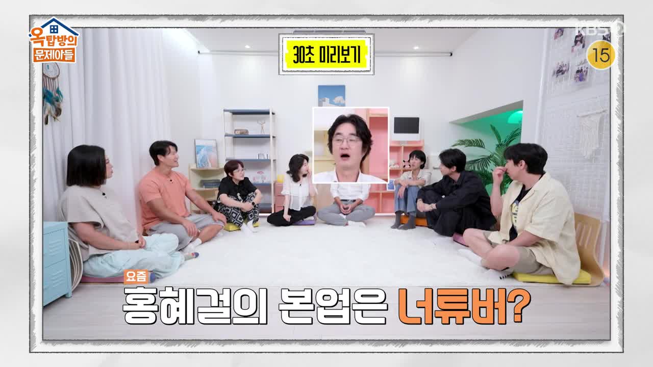 옥탑방의 문제아들 2026-09-01