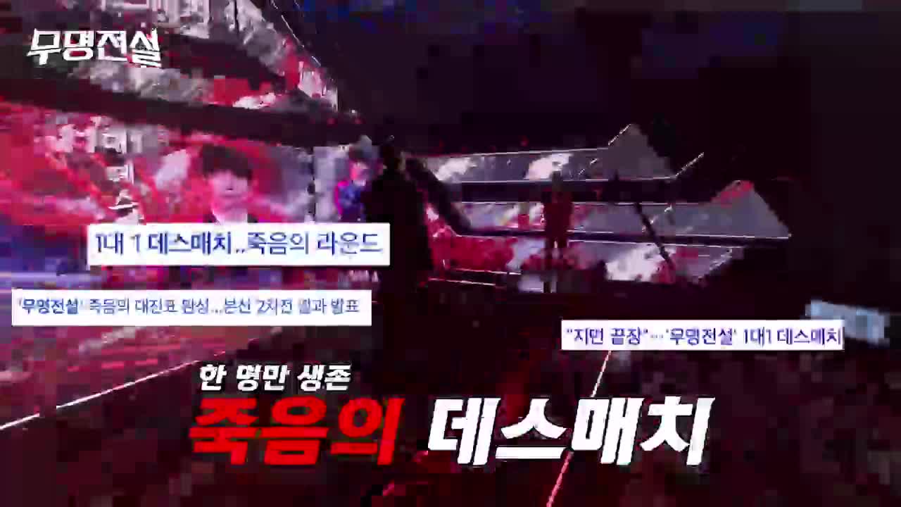 무명전설 2026-04-08