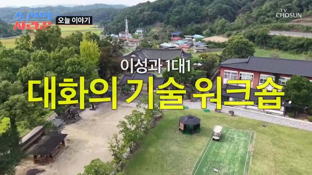 조선의 사랑꾼 제102회