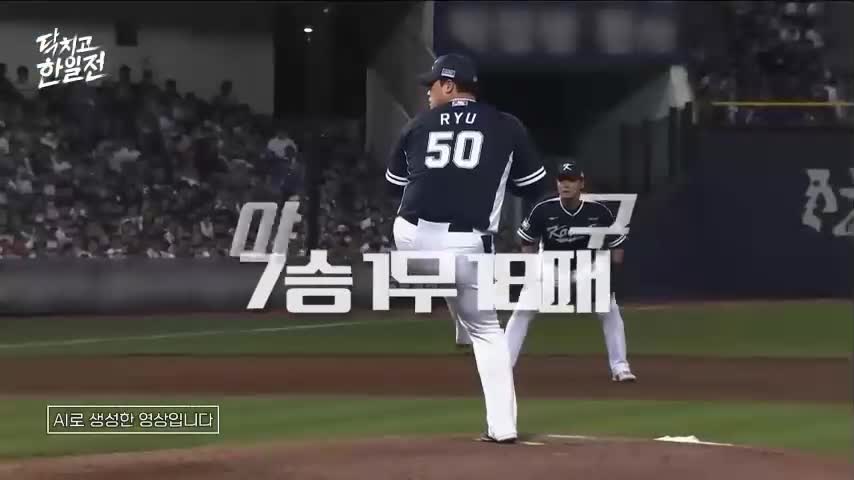 닥치고 한일전 제1회