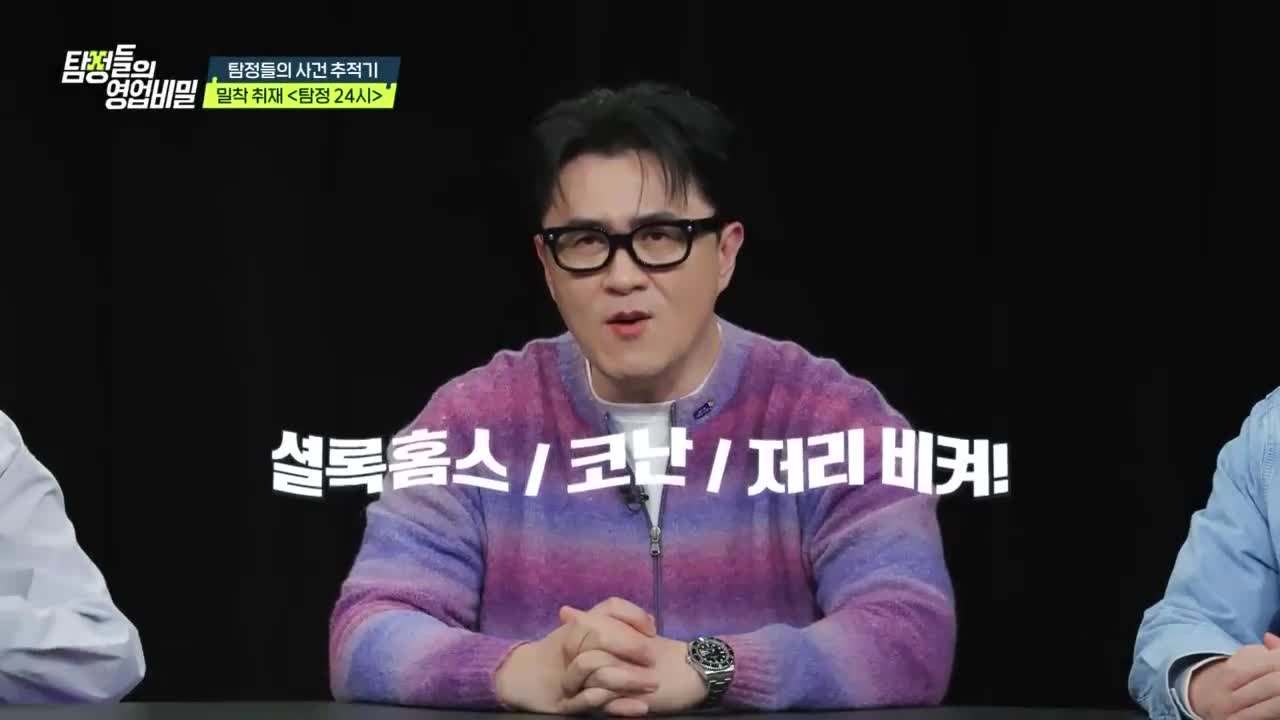 탐정들의 영업비밀 제88회