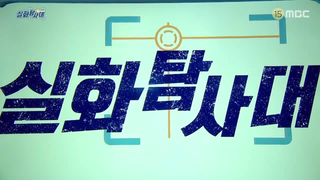 실화탐사대 제321회