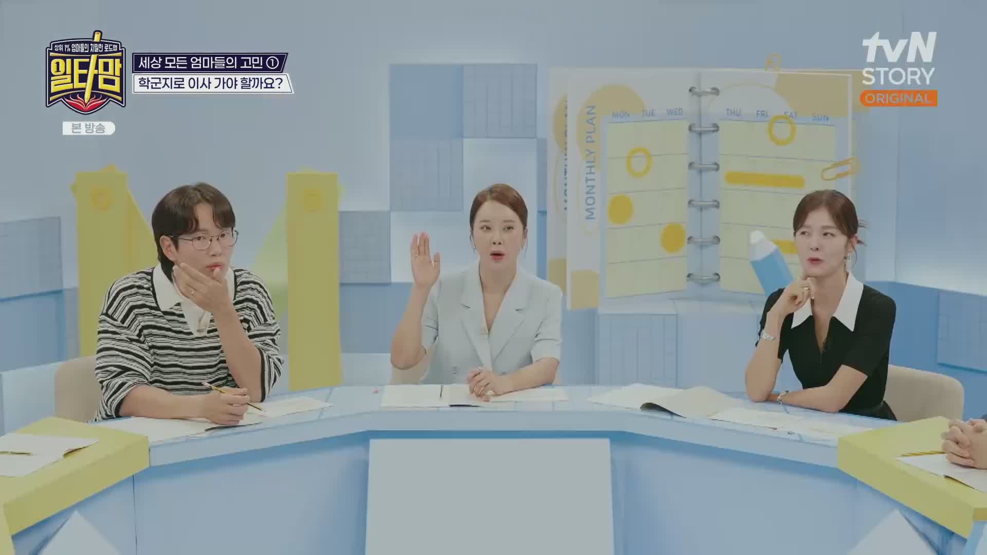 일타맘 제8회