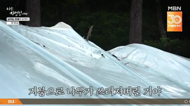 나는 자연인이다 제673회