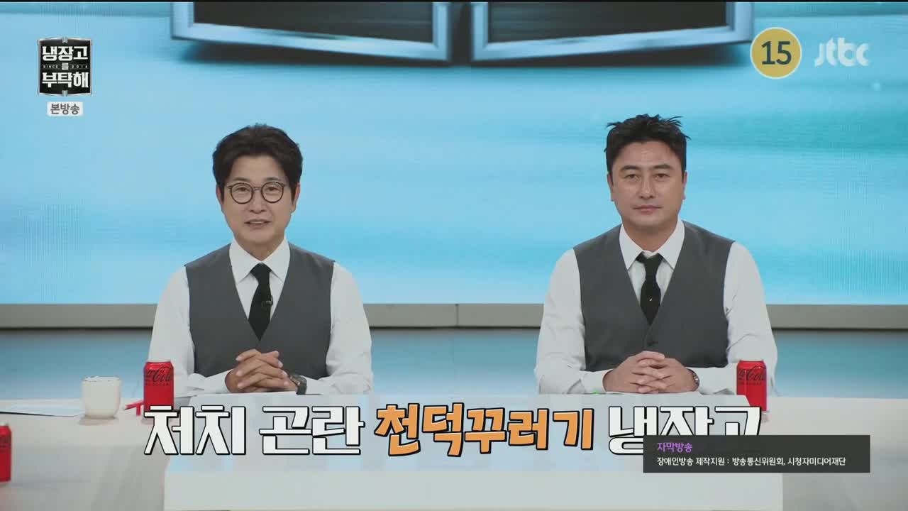 냉장고를 부탁해 since 2014 2025-08-17