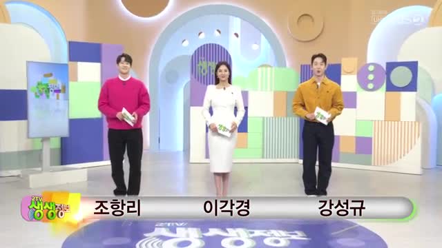 2TV 생생정보 2025-12-04