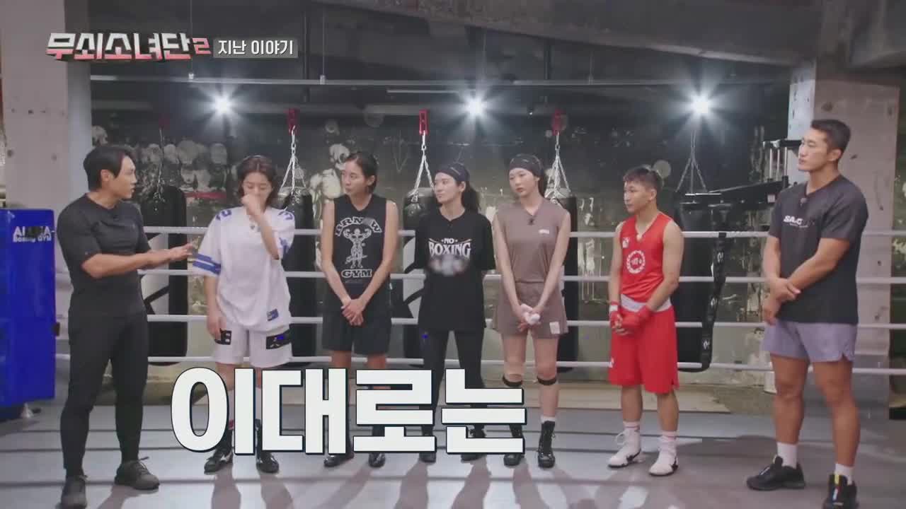 무쇠소녀단 2 제6회 2025-08-15