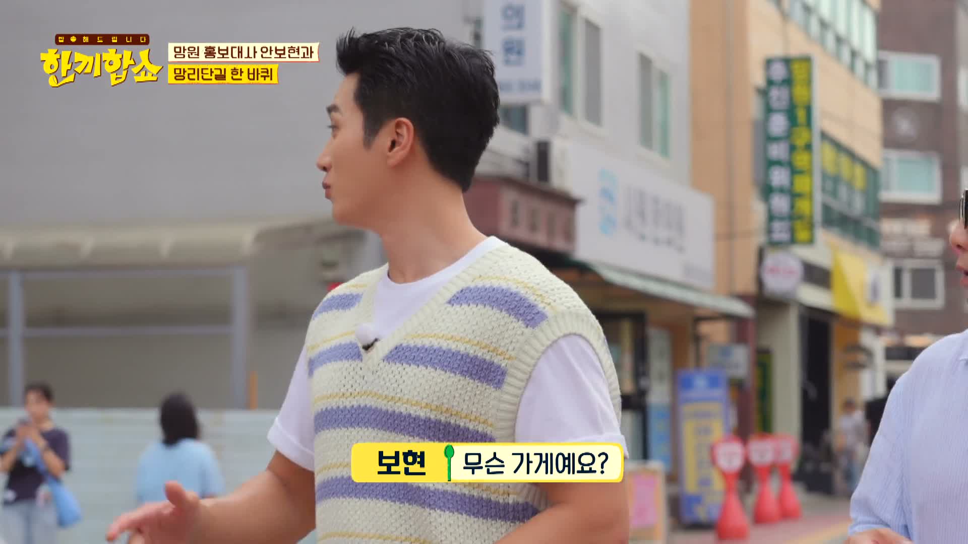 한끼합쇼 제6회