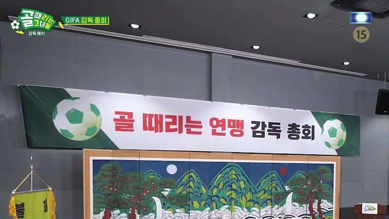 골 때리는 그녀들 제154회