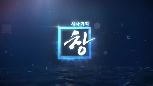 시사기획 창 제505회