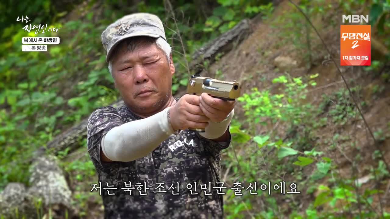 나는 자연인이다 2026-08-17