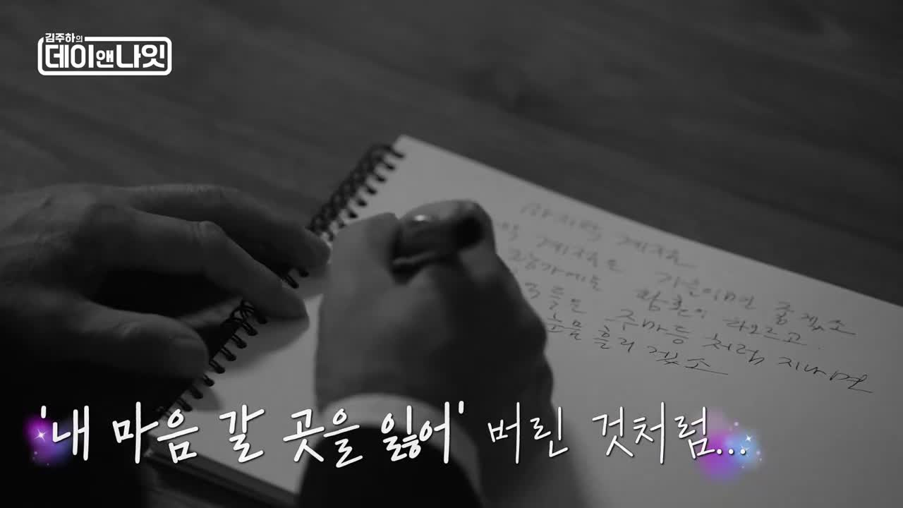 김주하의 데이앤나잇 제8회