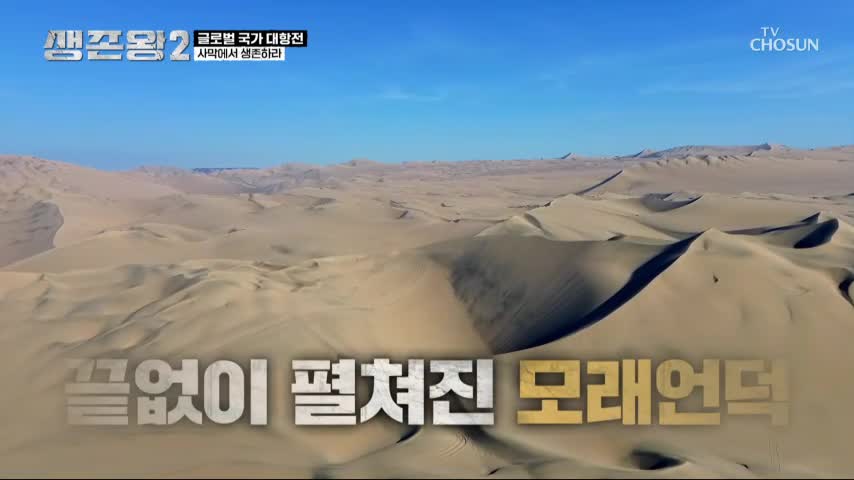 생존왕 2 제5회 2026-06-24