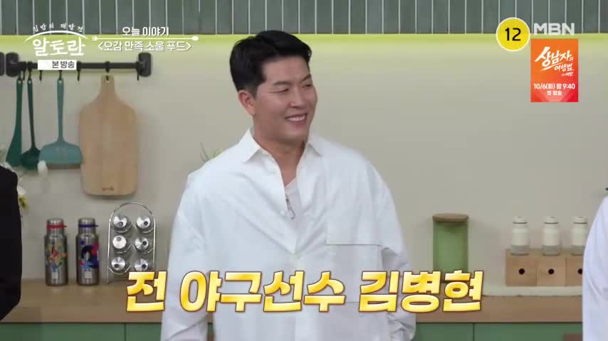 알토란 2026-10-04