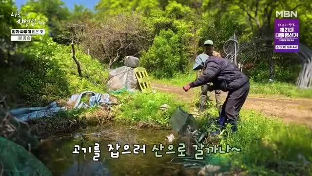 나는 자연인이다 제658회