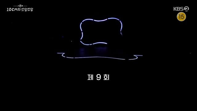 더 시즌즈 - 10CM의 쓰담쓰담 2025-11-07