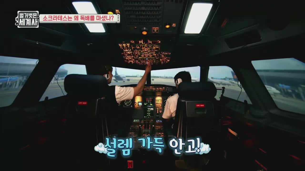 벌거벗은 세계사 제214회