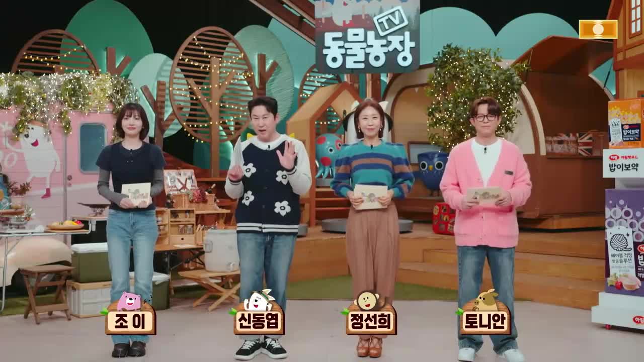 TV 동물농장 제1260회