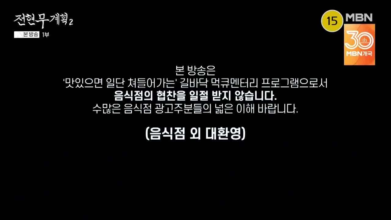 전현무계획2 제44회 2025-08-29