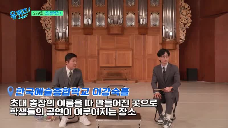 유 퀴즈 온 더 블럭 제279회