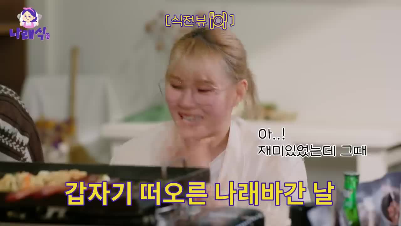 나래식 2024-10-23
