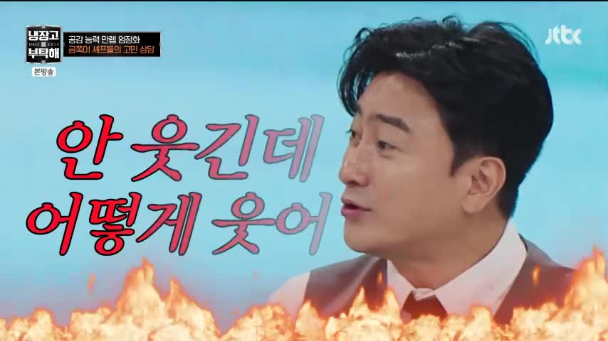 냉장고를 부탁해 since 2014 제83회