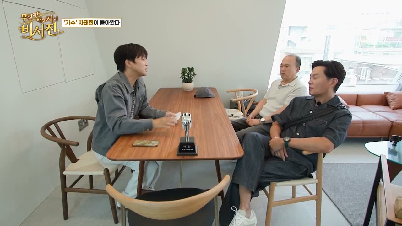 무엇이든 해줄 지니 비서진 제4회