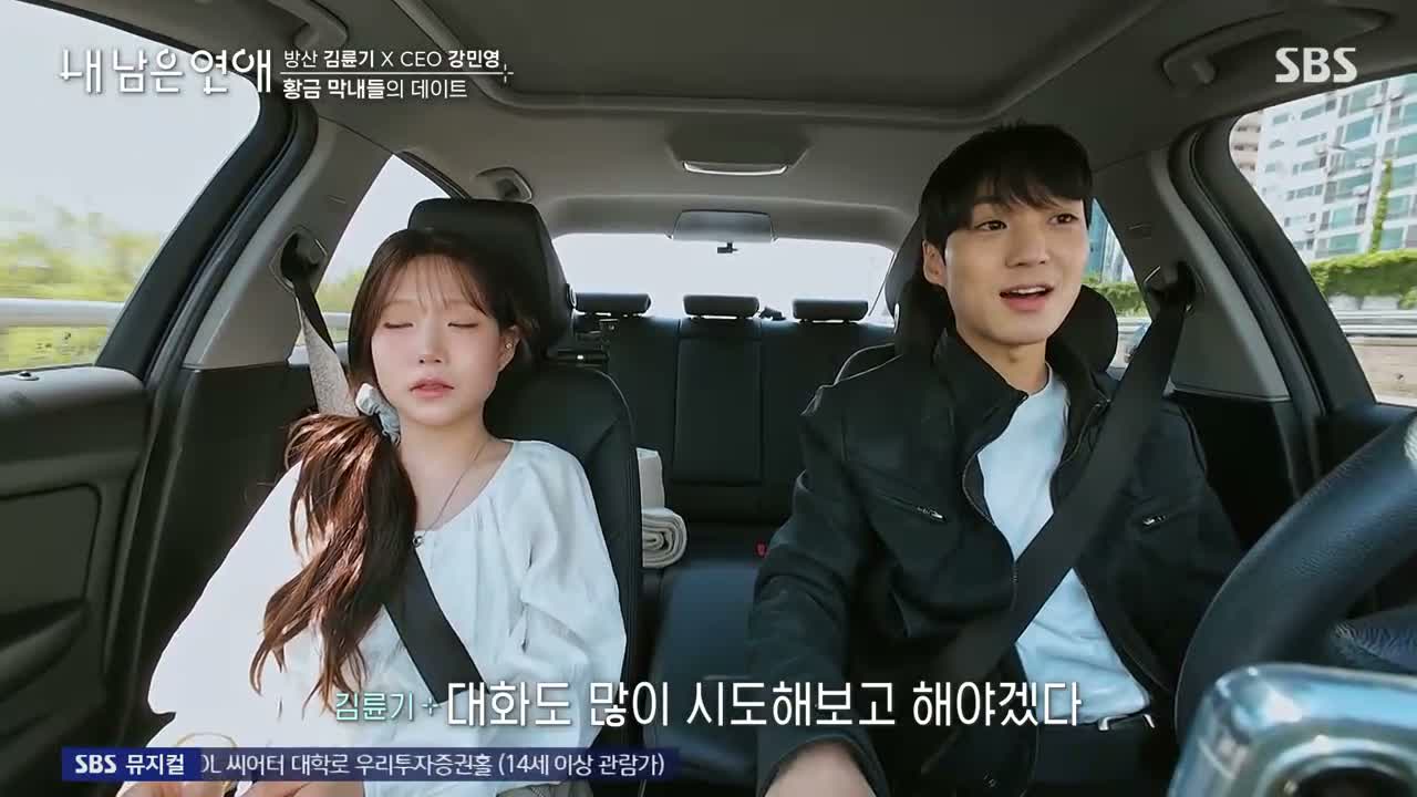내 남은 연애 제5회