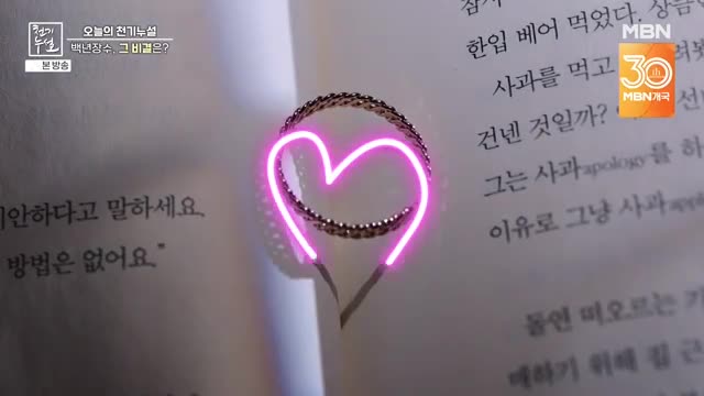 천기누설 2025-02-14
