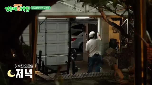 인생 때려잡기: 정승제 하숙집 제2회