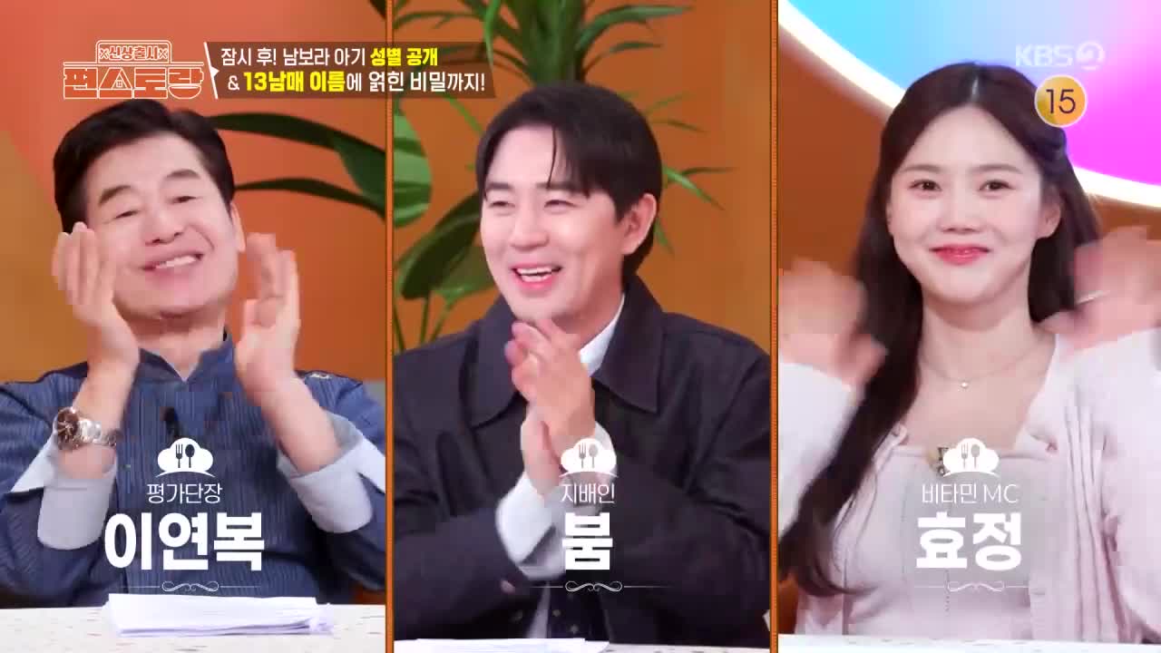 신상출시 편스토랑 제311회